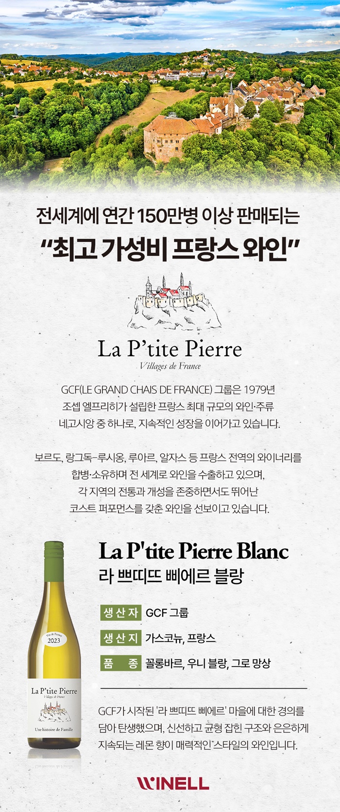 [블로그] 가성비 프랑스 와인 라 쁘띠뜨 삐에르 블랑 와인 추천!