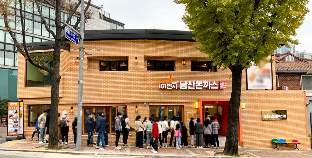 [서울/중구] 101번지남산돈까스에서 맛있는 식사하세요!