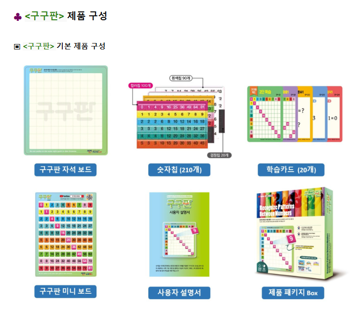 [블로그] 초등학교부터 기초를 튼튼하게! 뉴메룩스 구구판