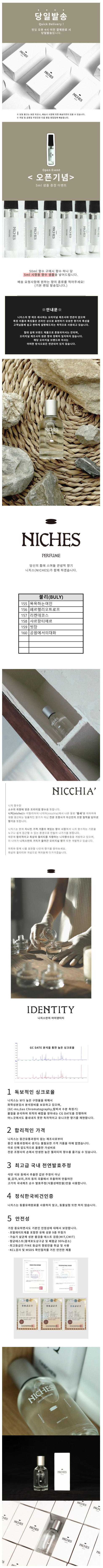 [블로그] 니치 향수를 경험해보세요!