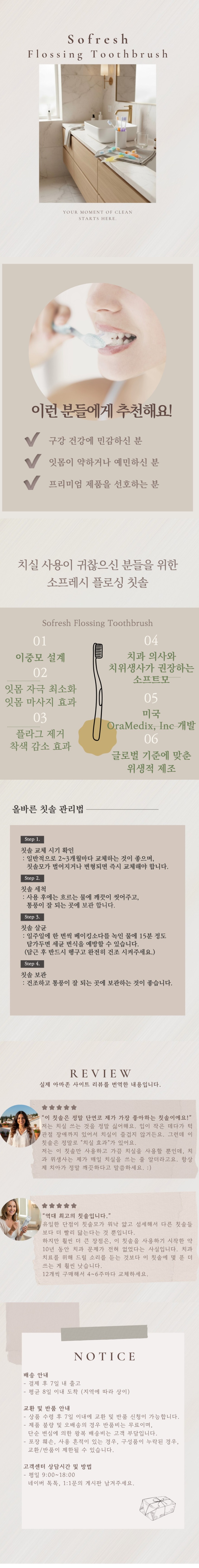 [블로그] 3만5천원상당 치간까지 닿는 칫솔 등장! 소프레시 ♥