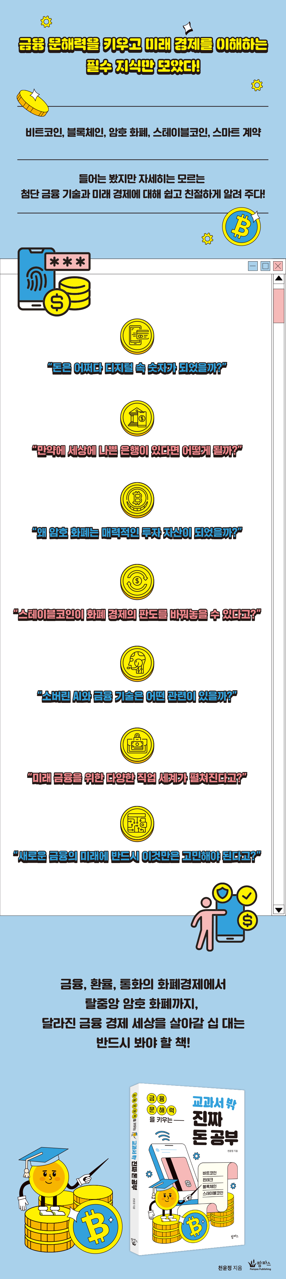 [블로그] 금융 문해력을 키우는 교과서 밖 진짜 돈공부 도서 추천!