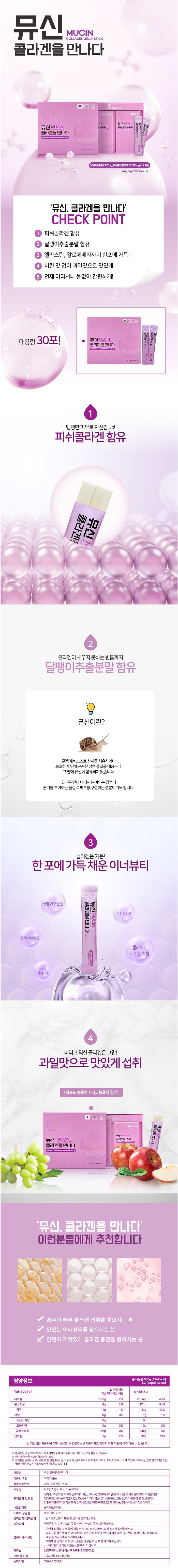 맛있는 이너뷰티! 간편하게 콜라겐 충전하는 뮤신,콜라겐을 만나다