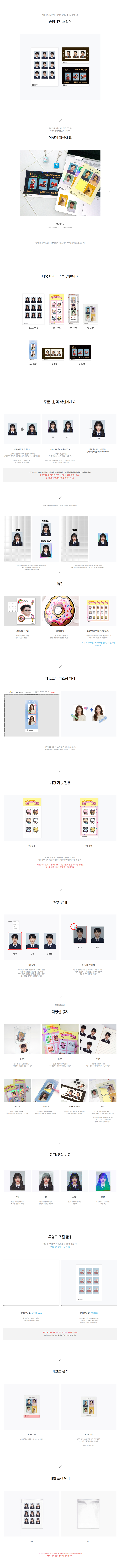 [인스타/릴스] 증명사진 스티커를 만들어보세요!