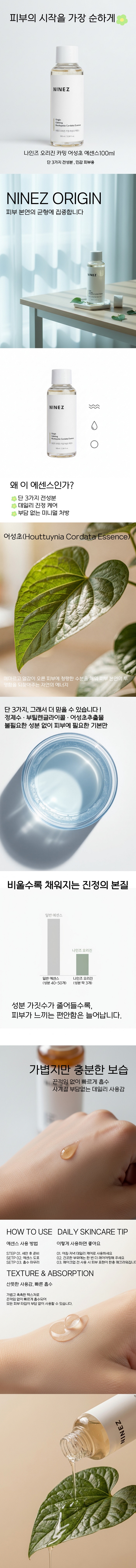단 3가지 전성분, 본연에 충실한 신상 에센스 가장 먼저 사용해보세요!