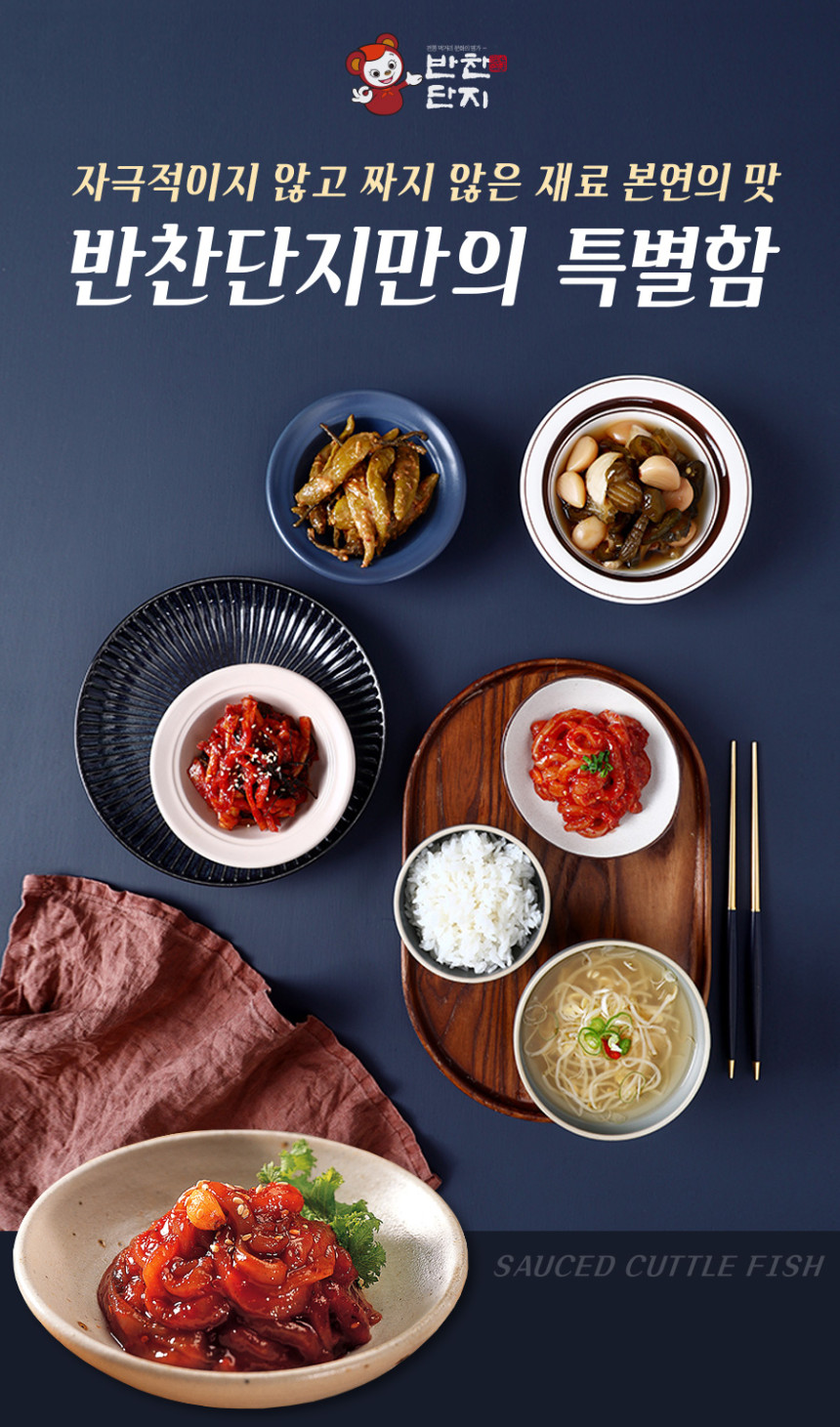 [블로그] 재구매대란! 오징어젓