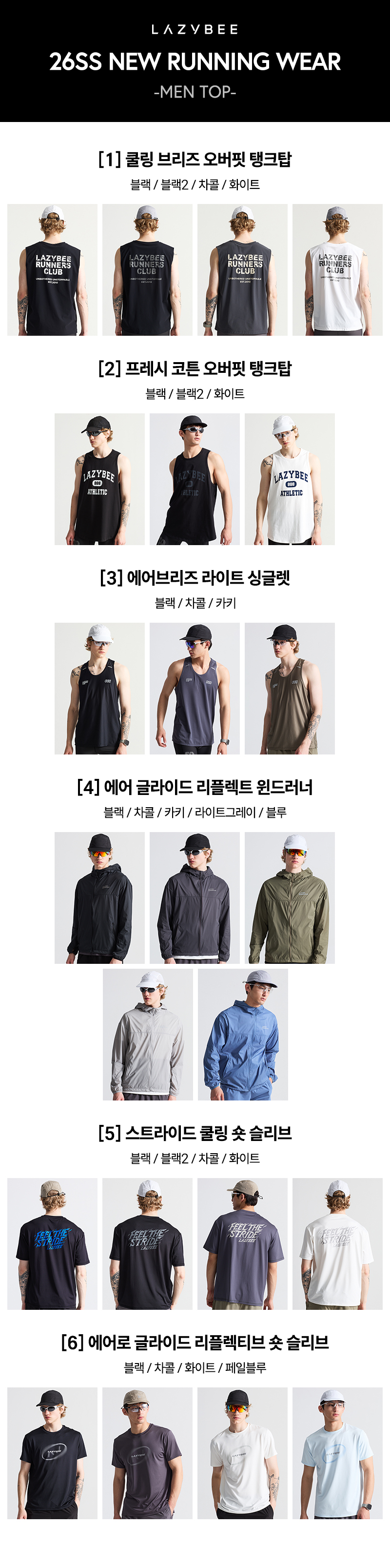 [인스타] 레이지비 남성 러닝복