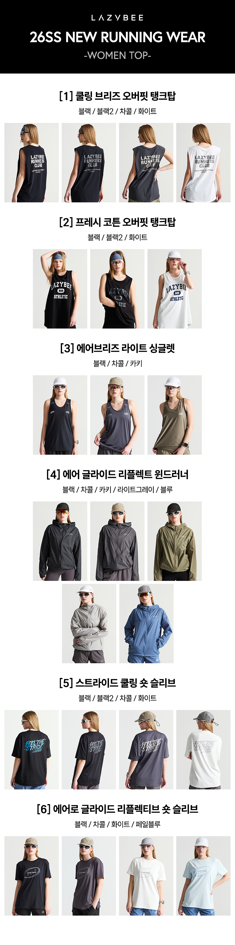 [인스타] 레이지비 여성 러닝복