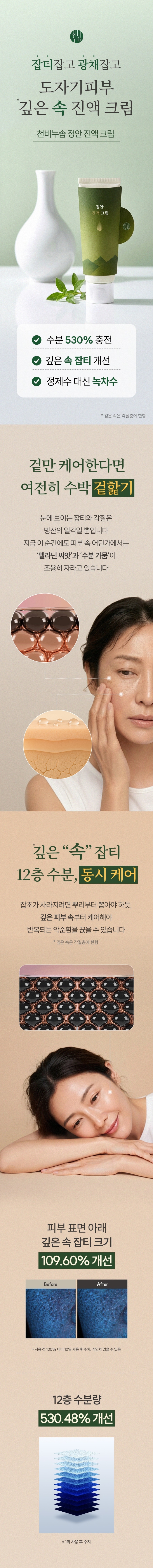 [인스타/릴스] 정안 진액 크림으로 깊은 피부 속부터 케어!