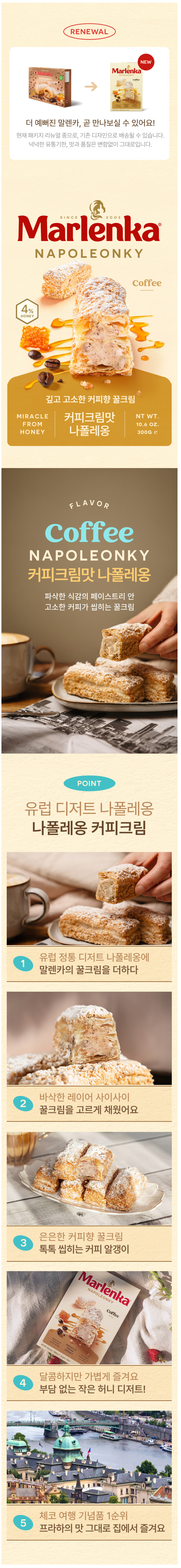 [블로그] 프라하의 맛 그대로! 말렌카 나폴레옹 커피크림