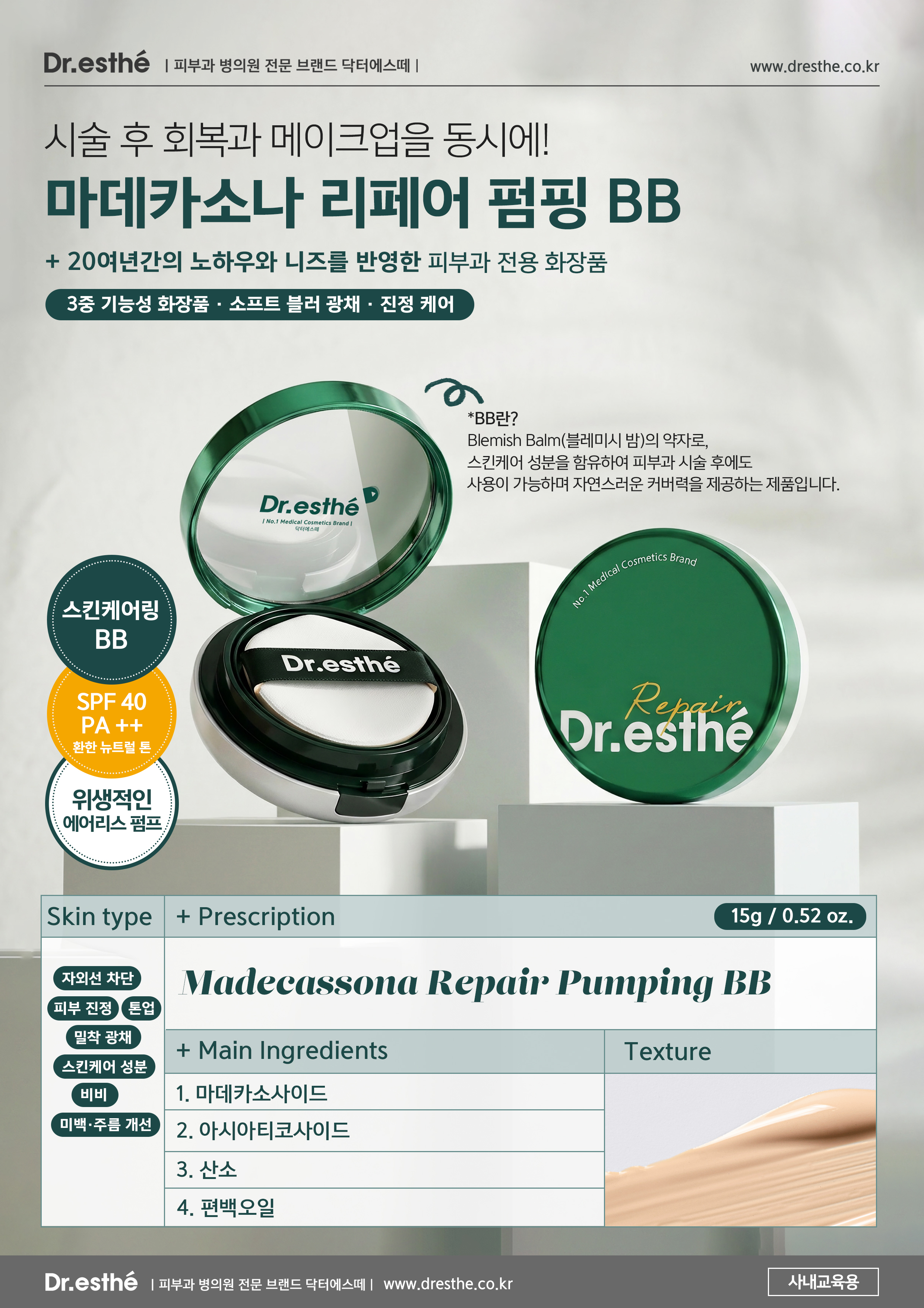 [블로그] 3중 기능성 마데카소나 리페어 펌핑 비비