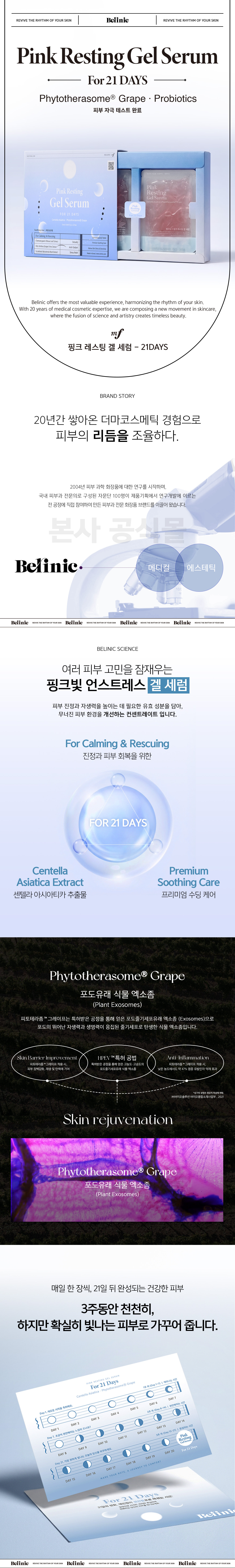 [인스타] 21일 뒤 완성되는 건강한 피부! 핑크 레스팅 겔 세럼