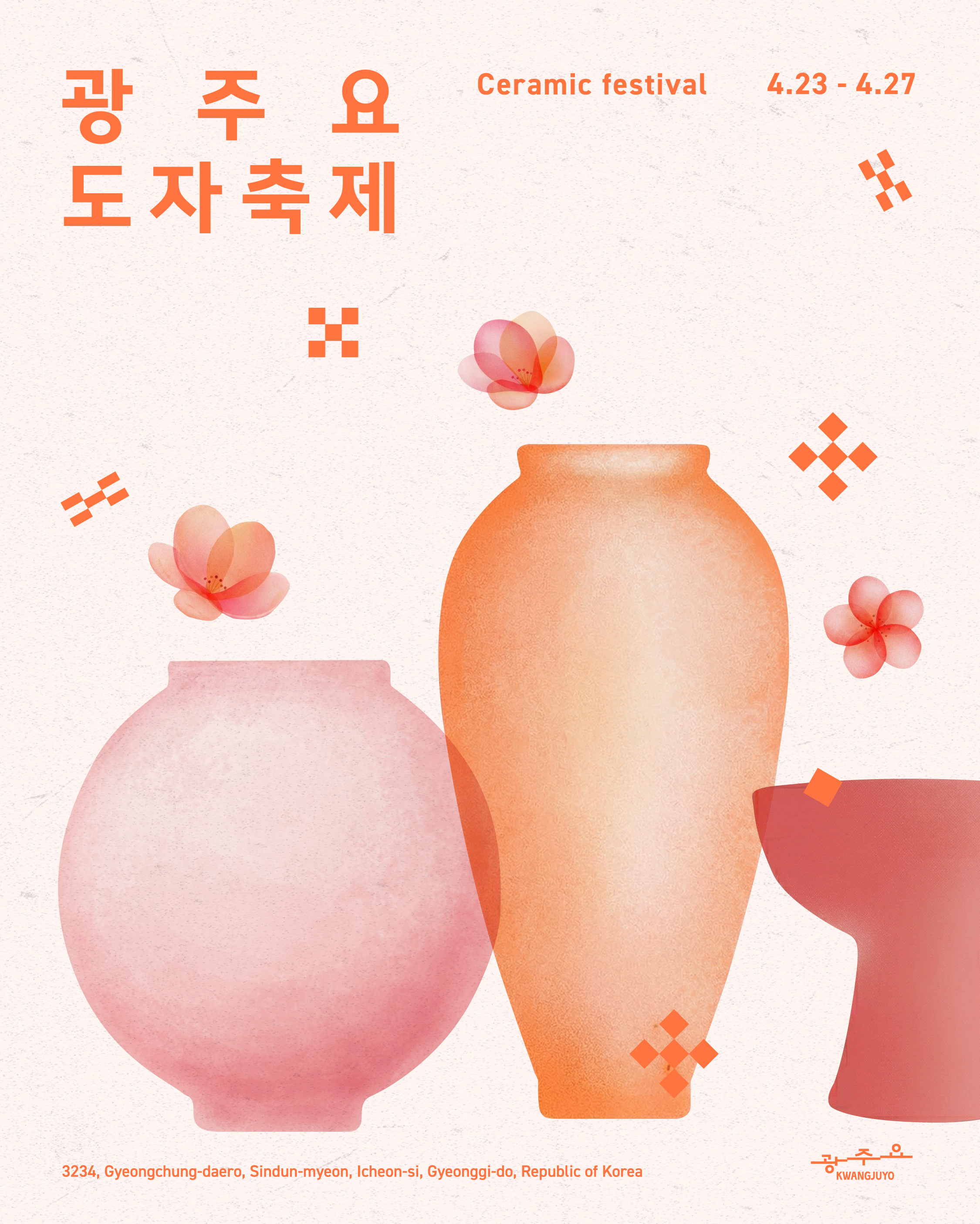 [4.25~4.26기간내방문/서울/용산] 광주요 한남점 방문해보세요!
