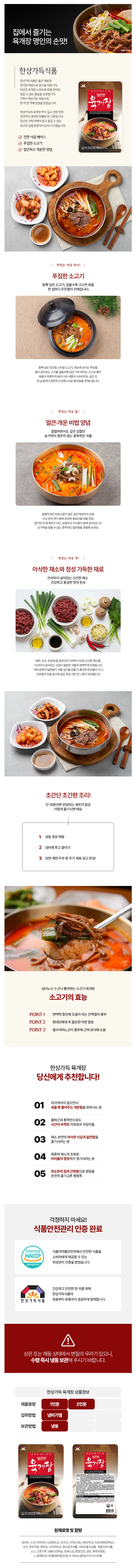 [인스타/릴스] 집에서 즐기는 얼큰한 육개장 추천!