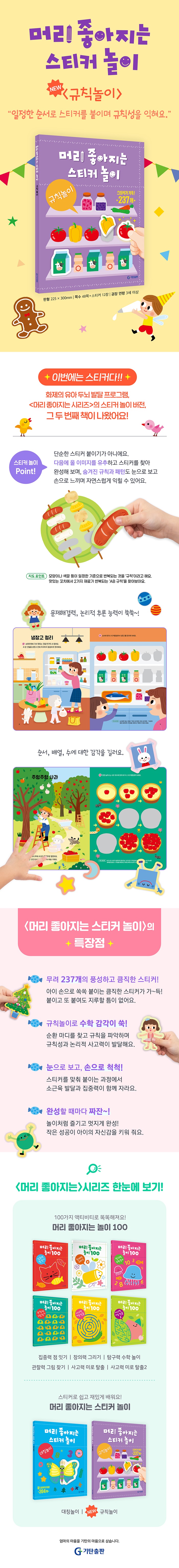 [블로그] 머리 좋아지는 스티커 놀이 규칙놀이