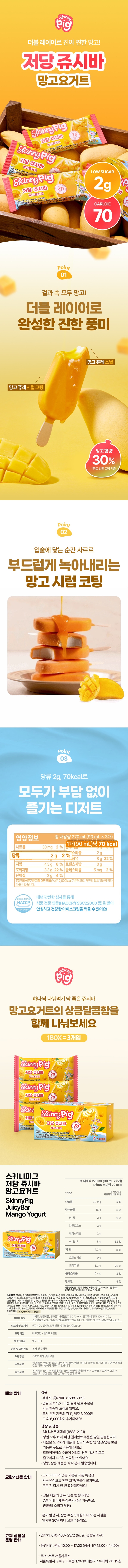 [인스타/릴스] 저당 쥬시바 망고요거트♥