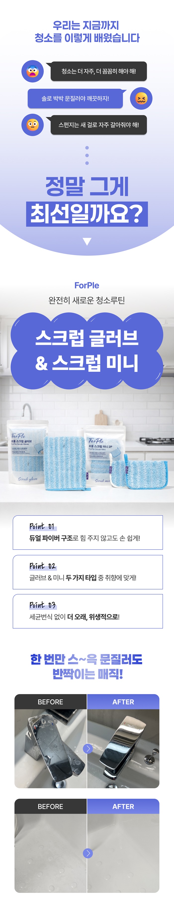 [블로그] 청소 스펀지 추천! 포플 스크럽 글러브&스크럽 미니