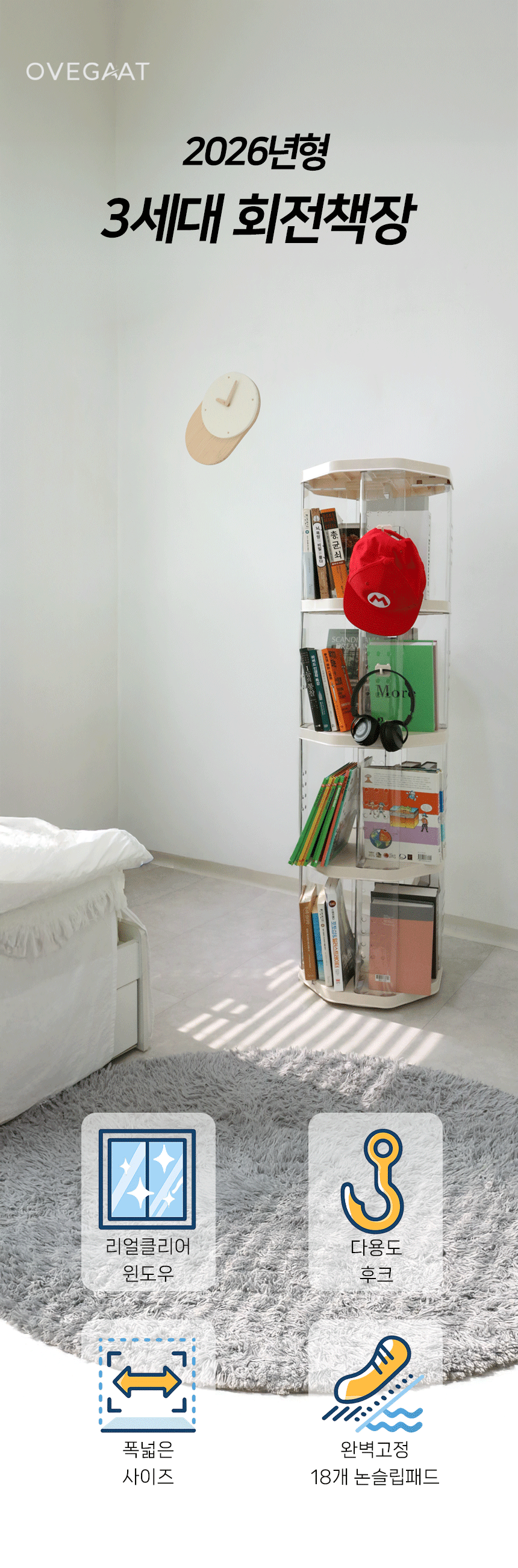 [4.20~21기간내구매/스마트스토어/블로그] 오베가트 투명 회전책장 3단