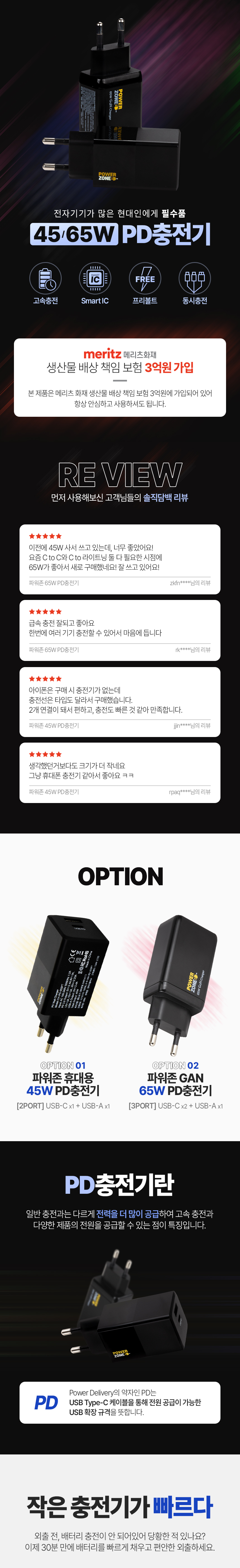 [인스타] 65w pd 충전기 + 서지보호 파워탭 3m