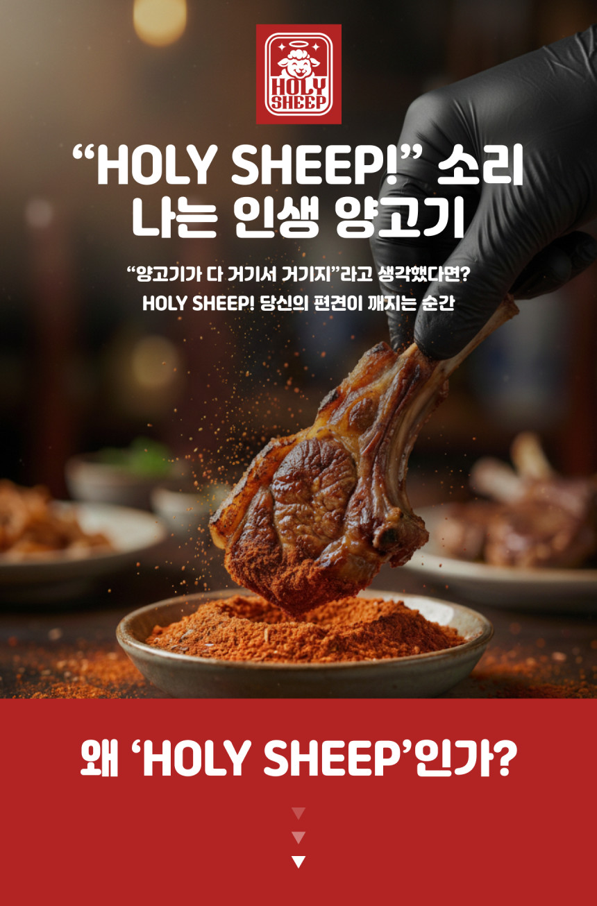 [인스타] ★HOLY SHEEP★