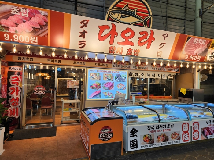 [경기/부천/인스타릴스] 다오라참치초밥에서 맛있는 식사하세요!