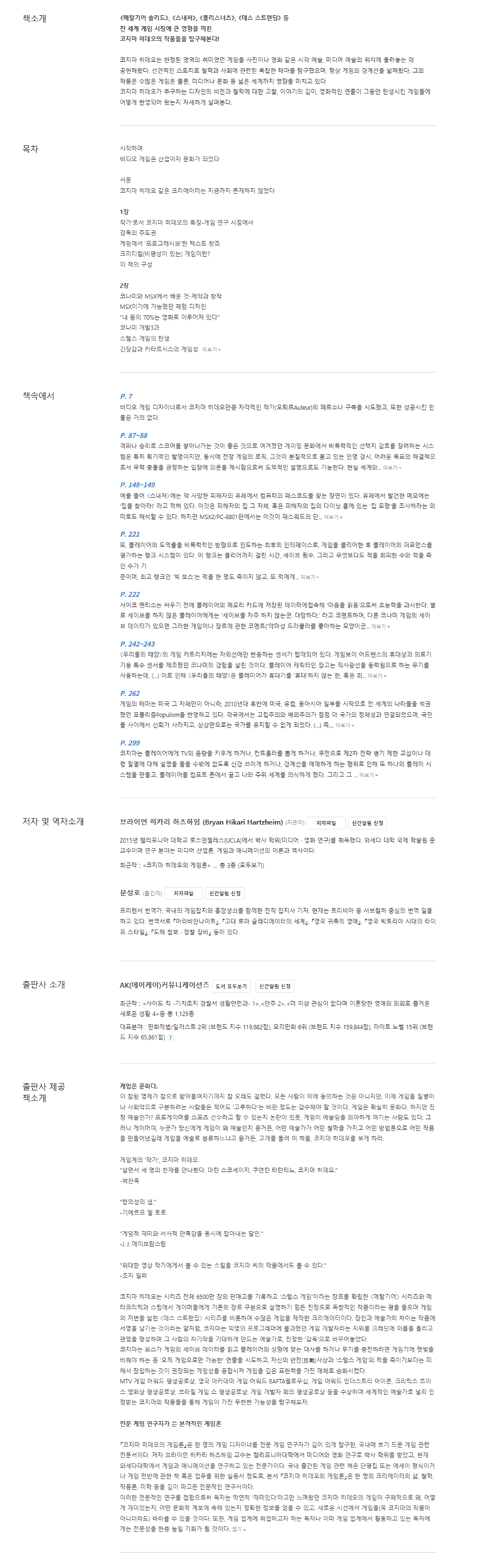 [블로그] 코지마 히데오의 게임론 도서 추천!