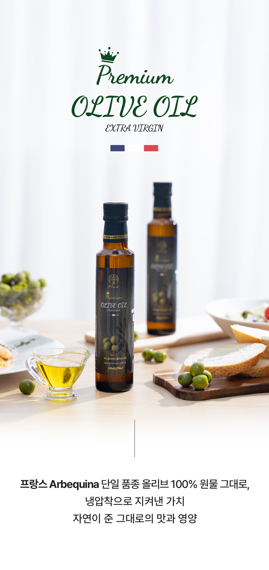 [스스/블로그] 친환경 유기농 올리브로 만든 올리아베 올리브오일♥