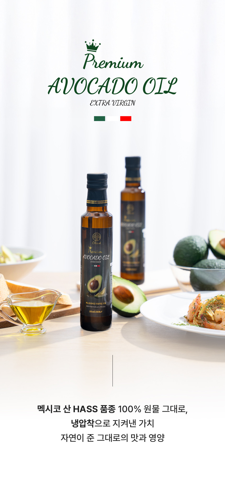 [스스/블로그] 엑스트라버진 올리아베 아보카도오일♥