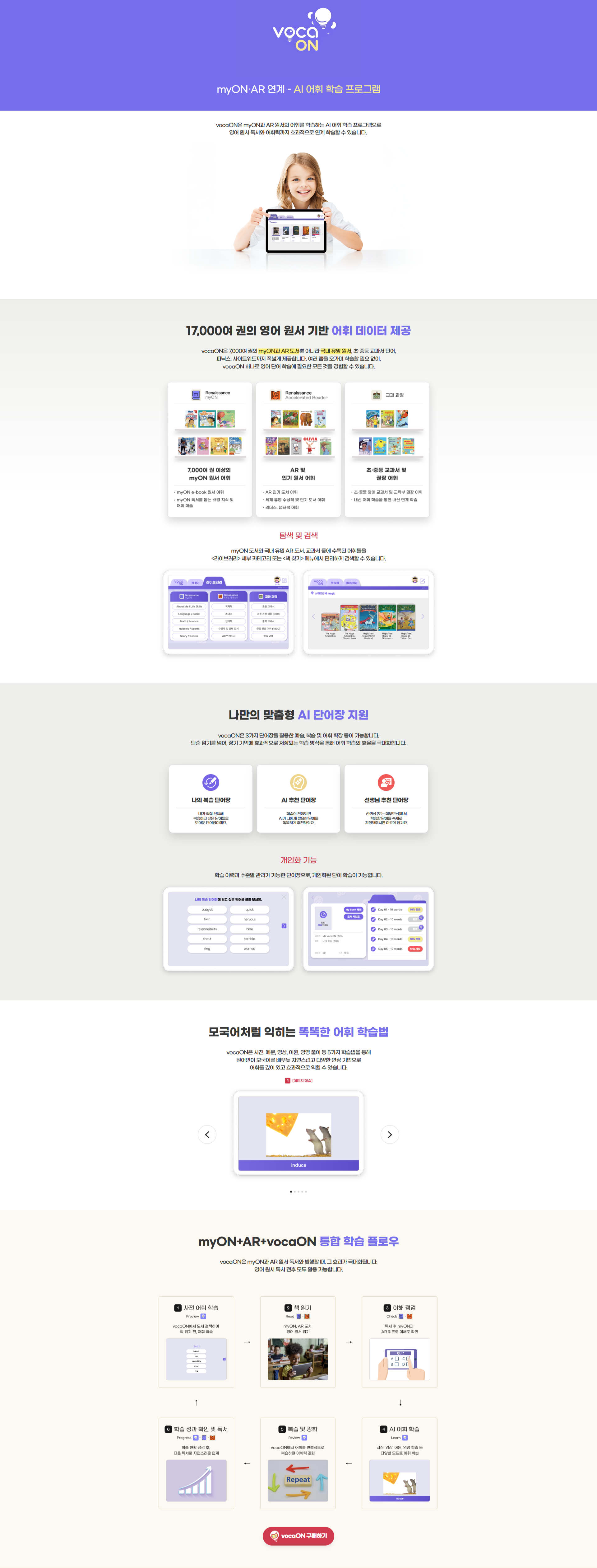 르네상스러닝 르네상스러닝(vocaON+영어 도서관) 영어 완벽 준비