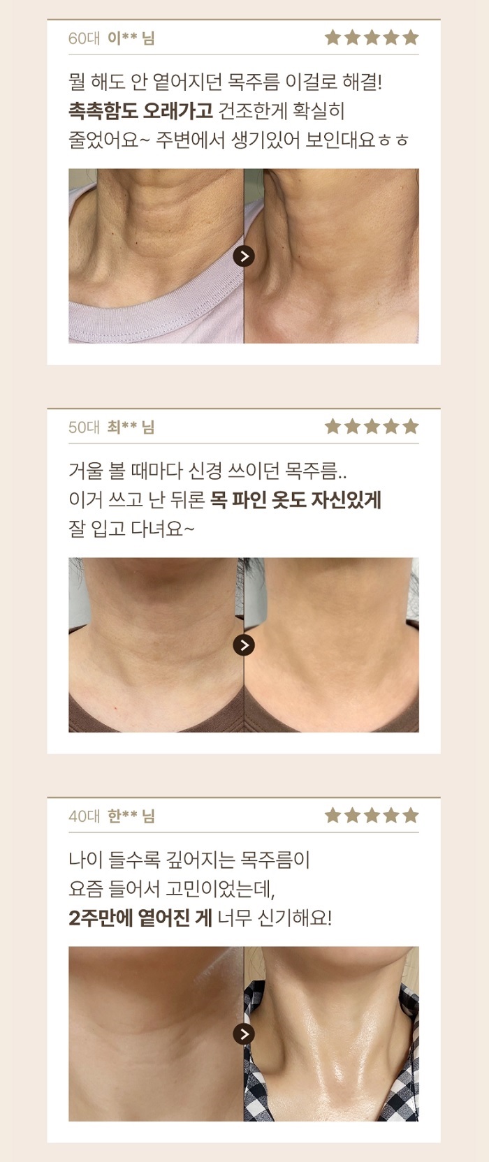 [릴스] 가로주름 53%감소 임상증명 넥크림 써보세요 :)