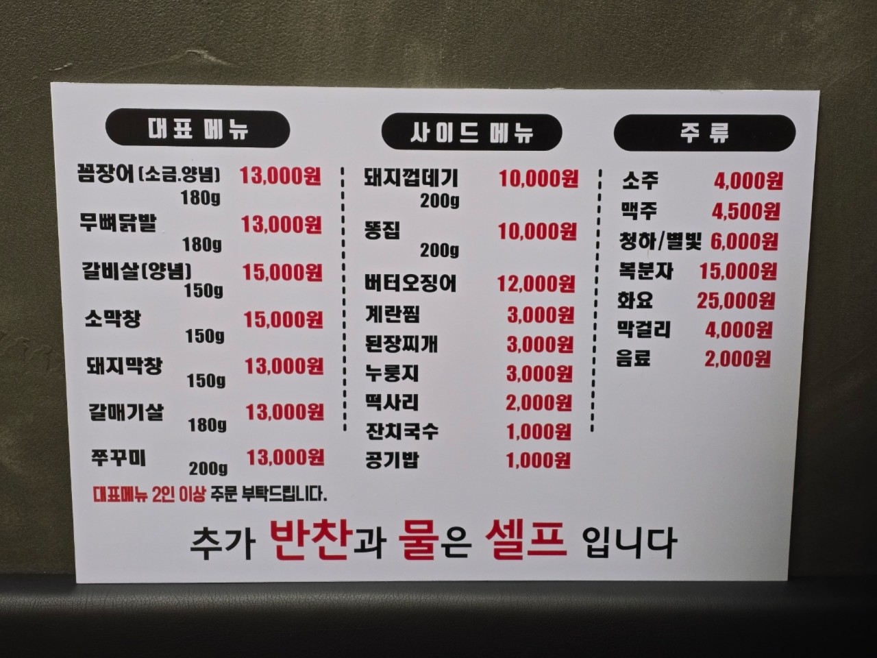 [경기/부천]부천 꼼장어 맛집 꼼숯