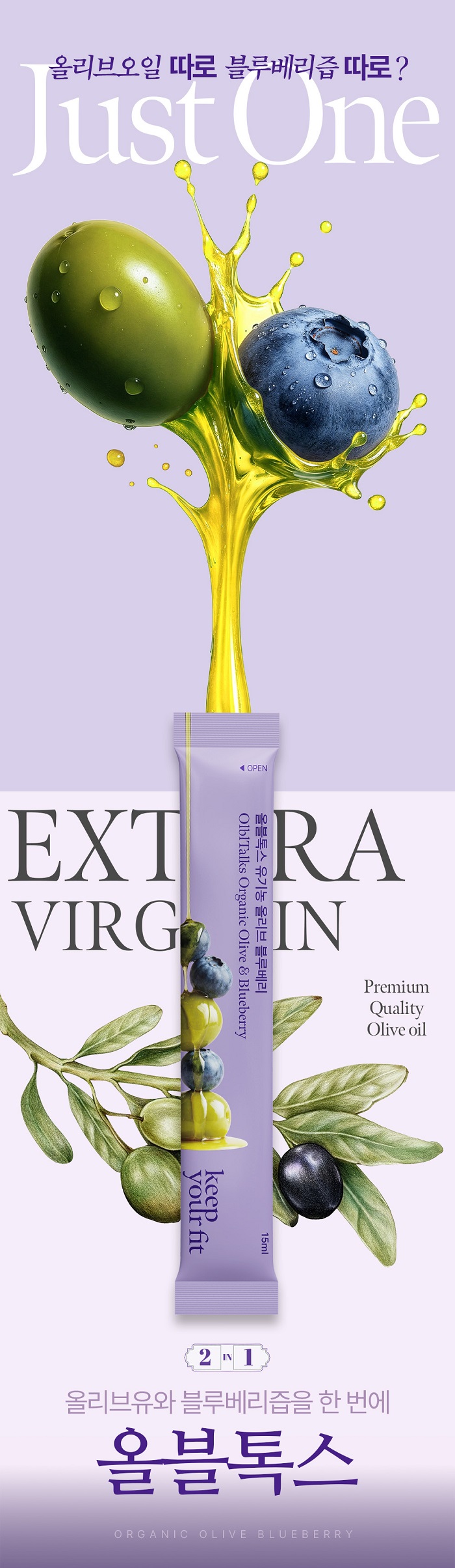 [릴스] 올리브오일 + 블루베리 고민없이 한번에 올블톡스로 챙기세요!