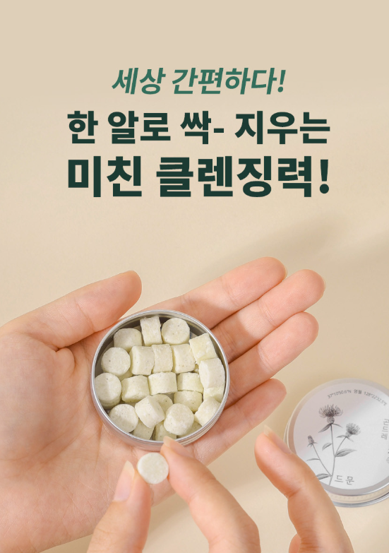 [릴스] 드문 곤드레 고체클렌저 미니