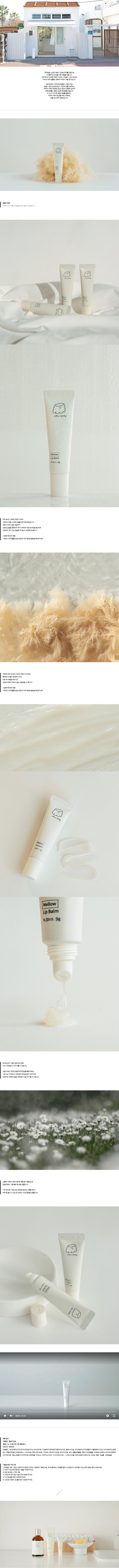 [블로그]우무솝 멜로우 립밤