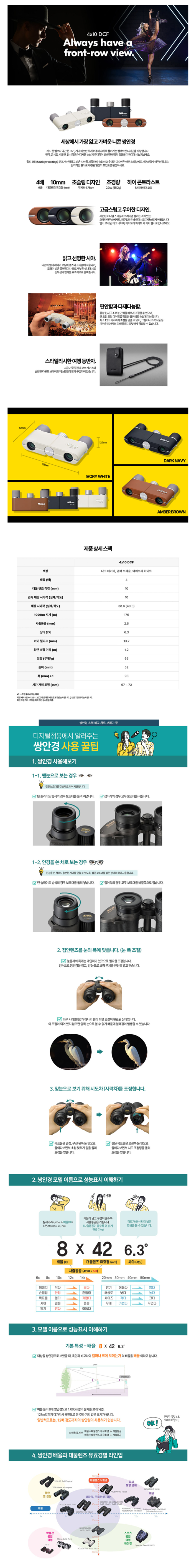 [회수형/50,000P] 니콘쌍안경 4X10 DCF