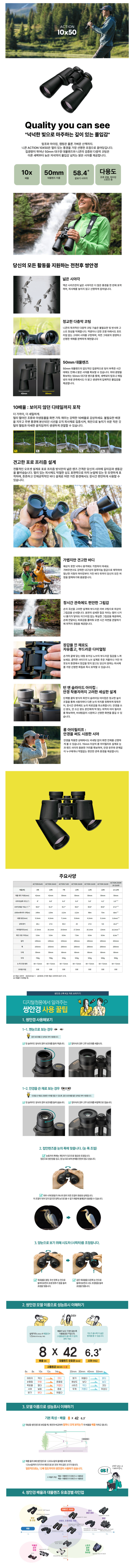 [회수형/50,000P] 니콘쌍안경 ACTION 10x50