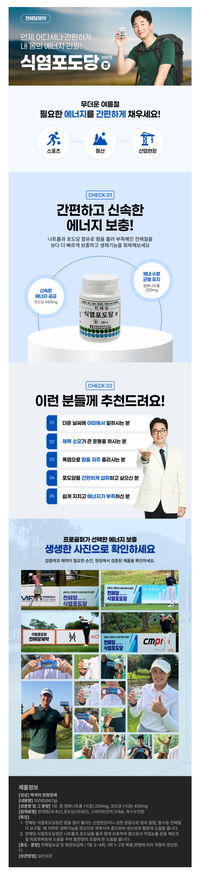 [블로그] 천혜당 식염포도당 추천해요!